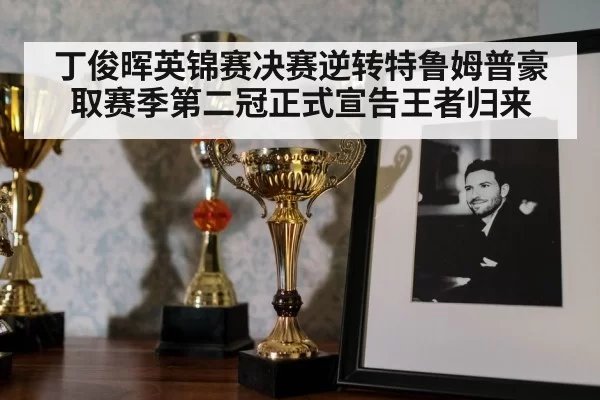 snooker trophy celebration