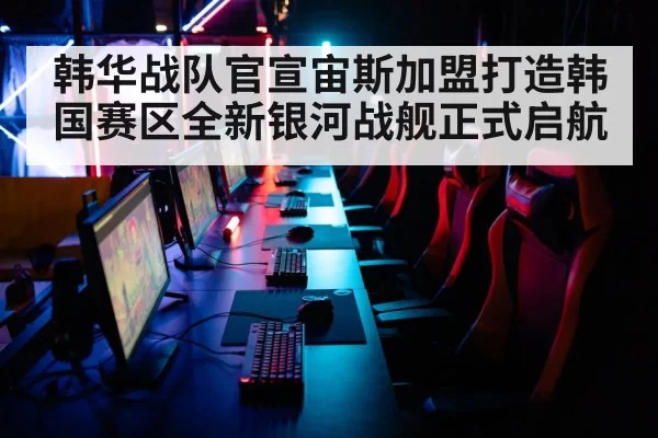 esports arena