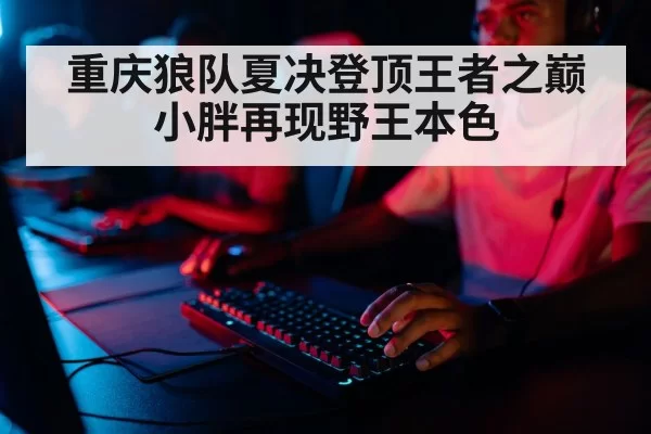 professional gamer playing