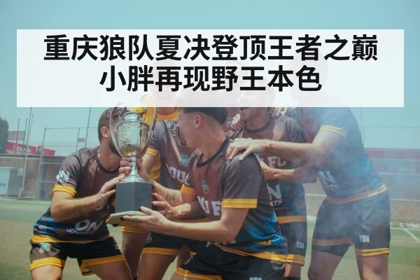 team victory celebration